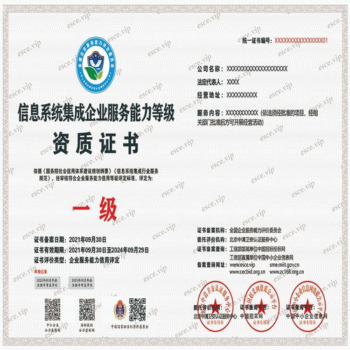信息系统集成企业服务能力等级资质证书办理指南